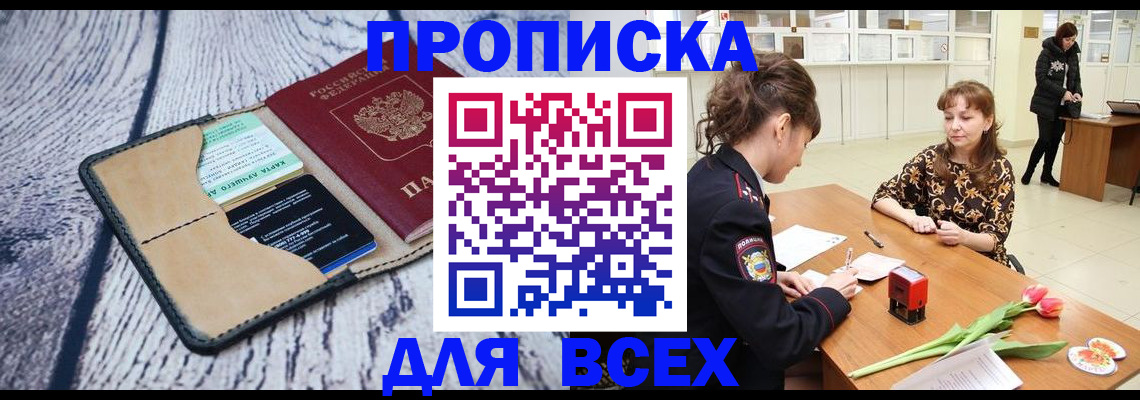 временная регистрация поиск в Алагире